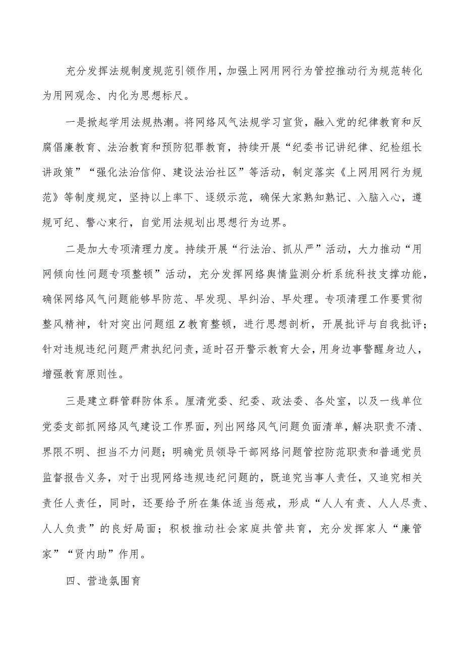 打赢网络违规违纪问题体会发言.docx_第3页