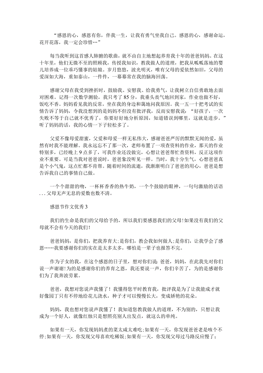 关于感恩节作文优秀.docx_第2页