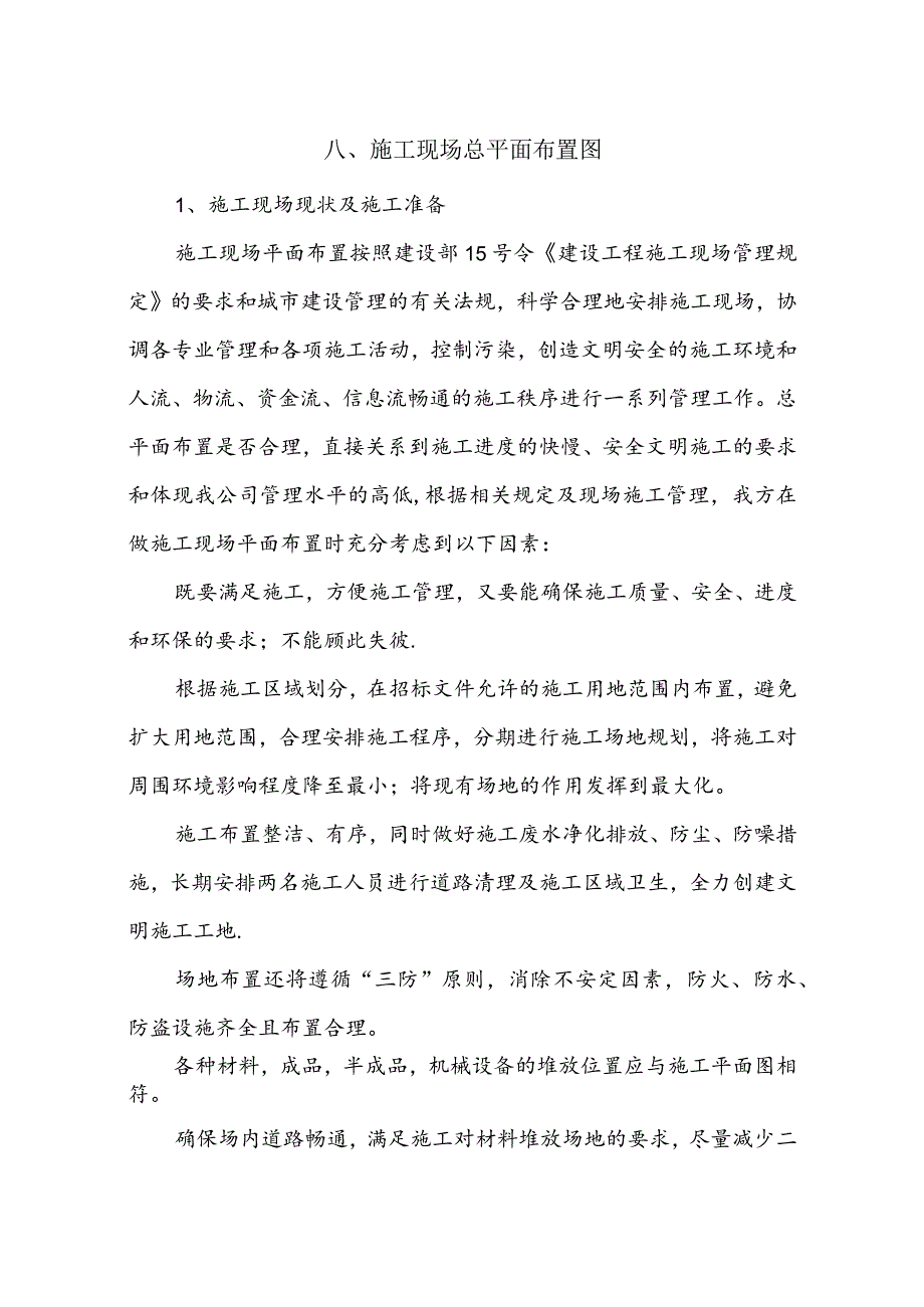 施工现场总平面布置图.docx_第1页