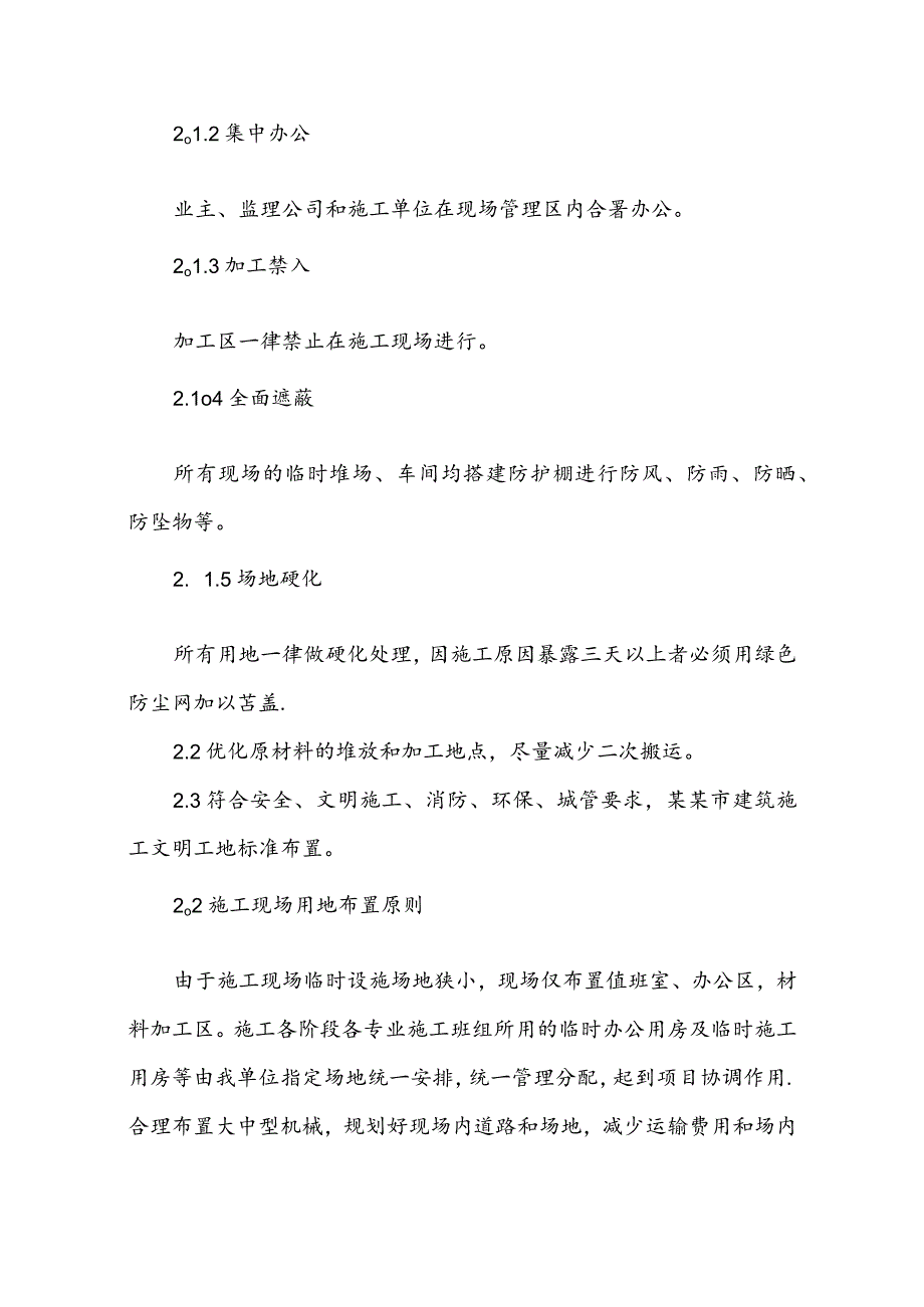 施工现场总平面布置图.docx_第3页