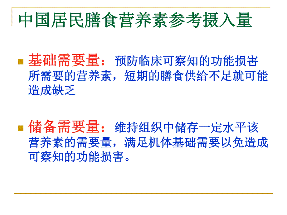 青少合理膳食.ppt_第2页