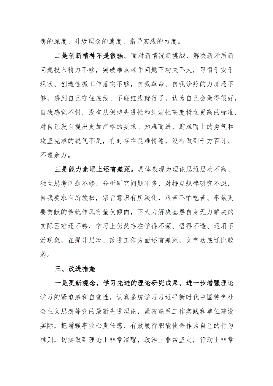 2023-2024年党员干部以案促改个人对照检查材料发言提纲4篇.docx_第3页