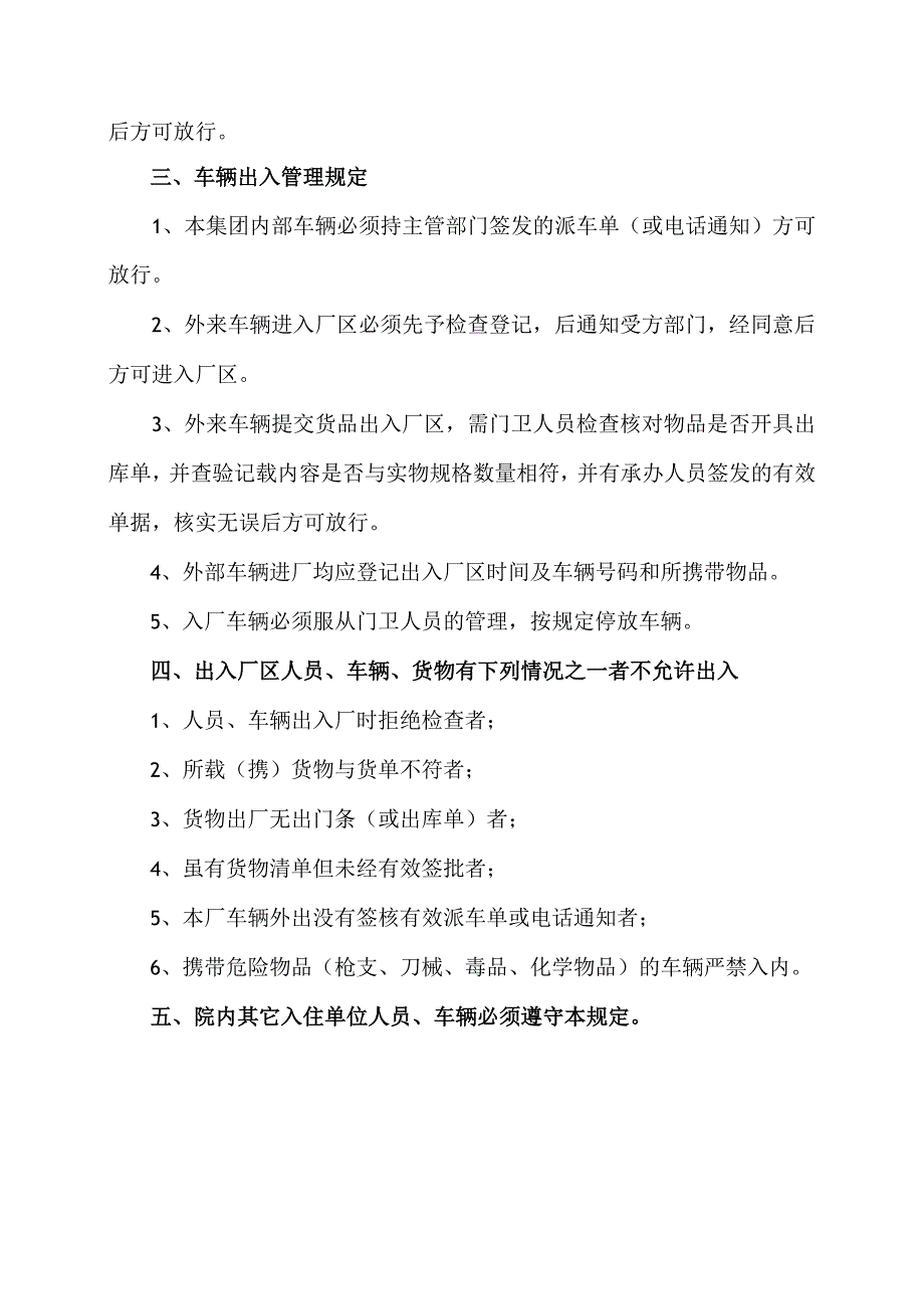 XX材料有限公司人员、车辆进出厂区的管理规定（2023年）.docx_第2页