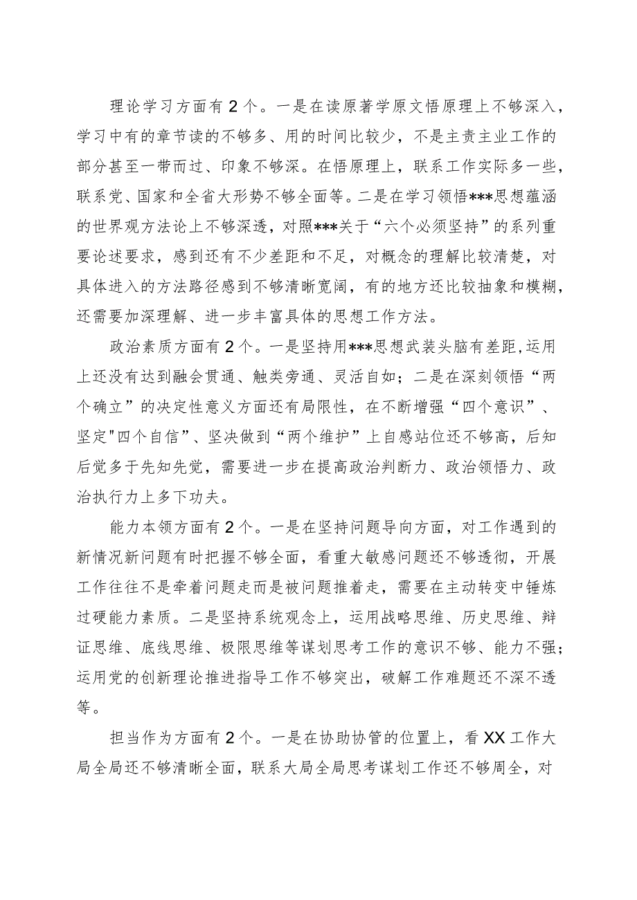 主题教育专题民主生活会剖析发言材料（局机关党组成员）.docx_第2页