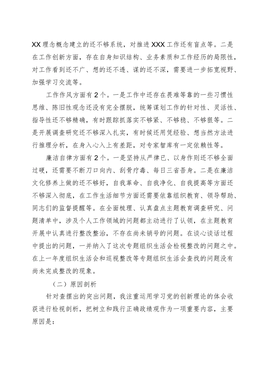 主题教育专题民主生活会剖析发言材料（局机关党组成员）.docx_第3页