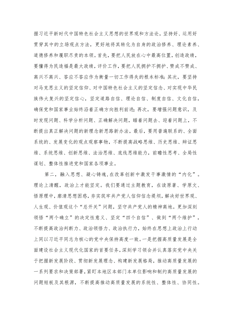 2023“以学铸魂”主题教育专题学习党课讲稿（共八篇）汇编.docx_第2页