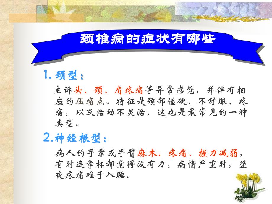 防颈椎病不难.ppt_第3页