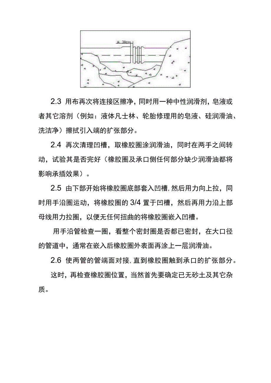 管道铺设作业管理办法.docx_第2页