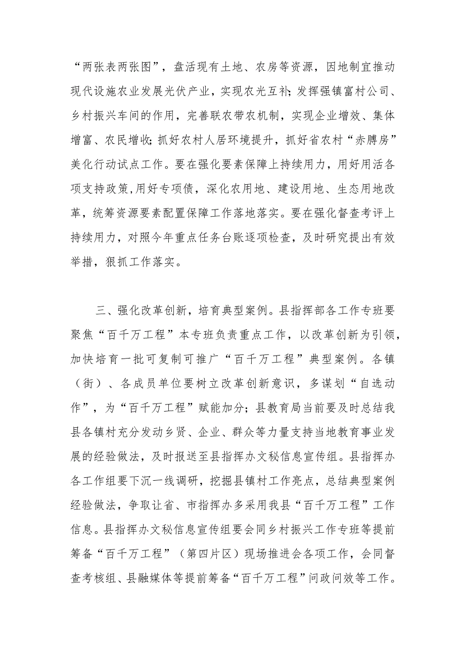 在县百县千镇万村高质量发展工程指挥部工作调度会上的讲话.docx_第3页