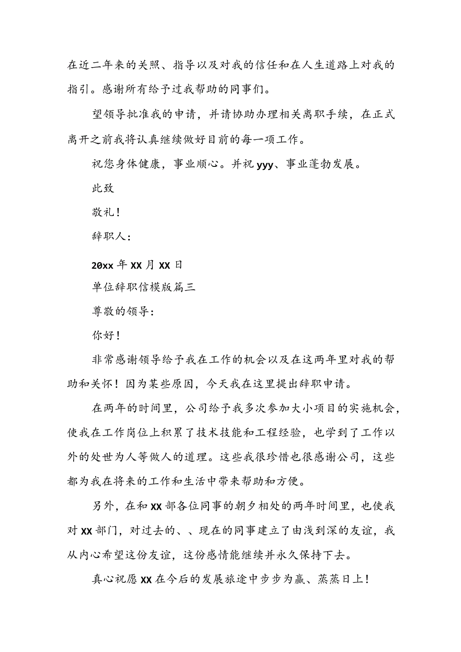 单位辞职信模版(7篇).docx_第3页