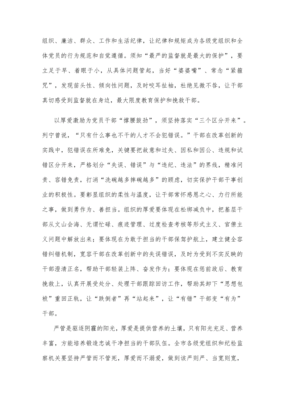 运用监督执纪“四种形态”严管厚爱相结合心得体会.docx_第2页