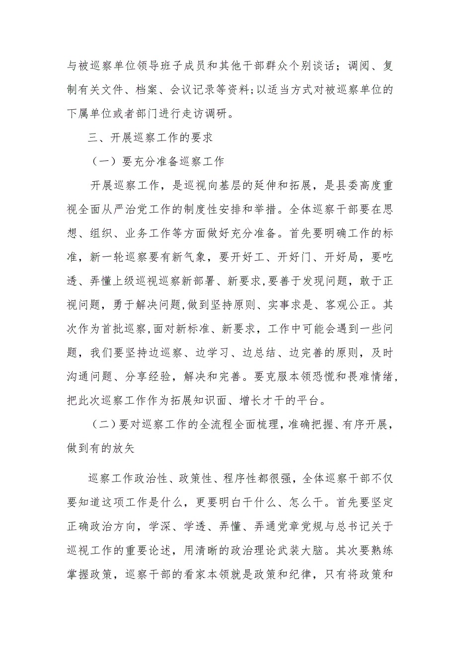 某县巡察办主任在巡察干部培训开班仪式上的讲话.docx_第3页