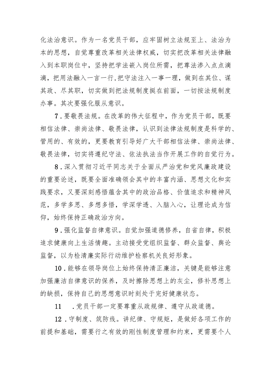 主题教育问题查摆“廉洁自律”主题材料集锦（64条）.docx_第2页