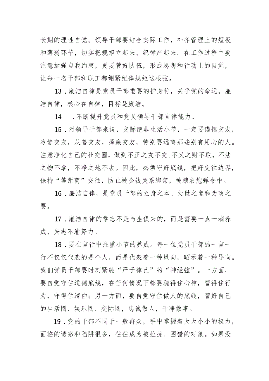 主题教育问题查摆“廉洁自律”主题材料集锦（64条）.docx_第3页