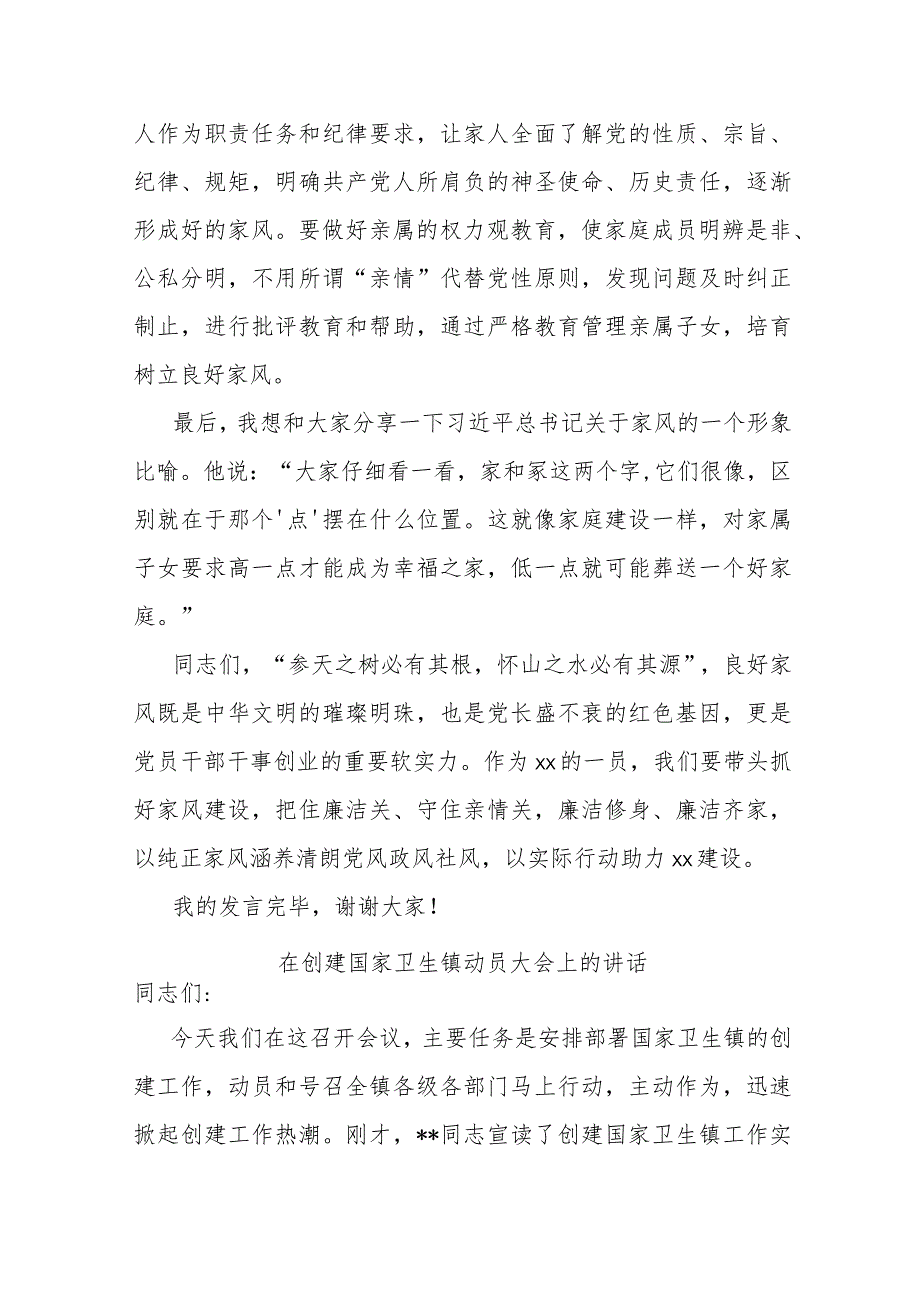 银行领导在“清廉家风进万家家庭助廉”座谈会上的发言.docx_第3页