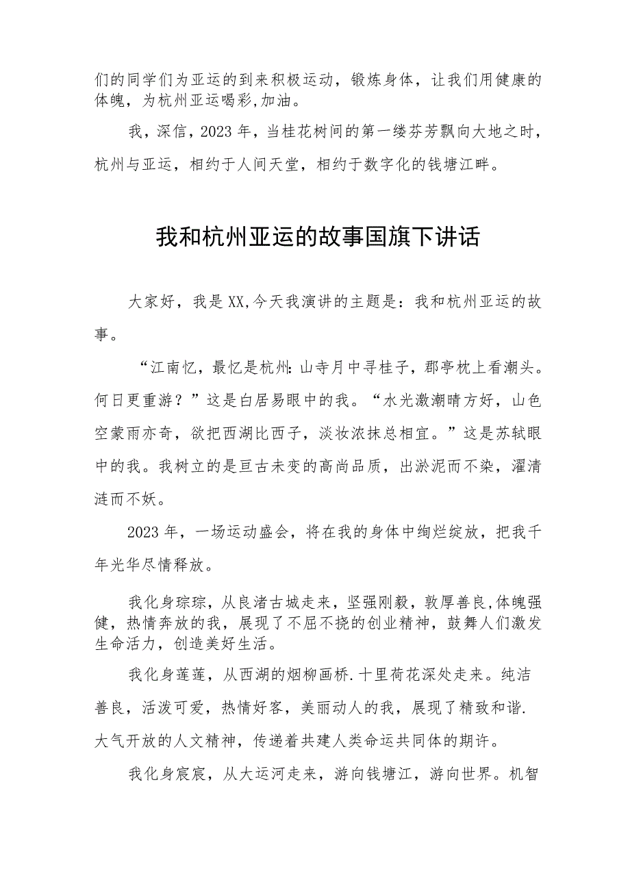 三篇我和杭州亚运的故事国旗下讲话.docx_第2页