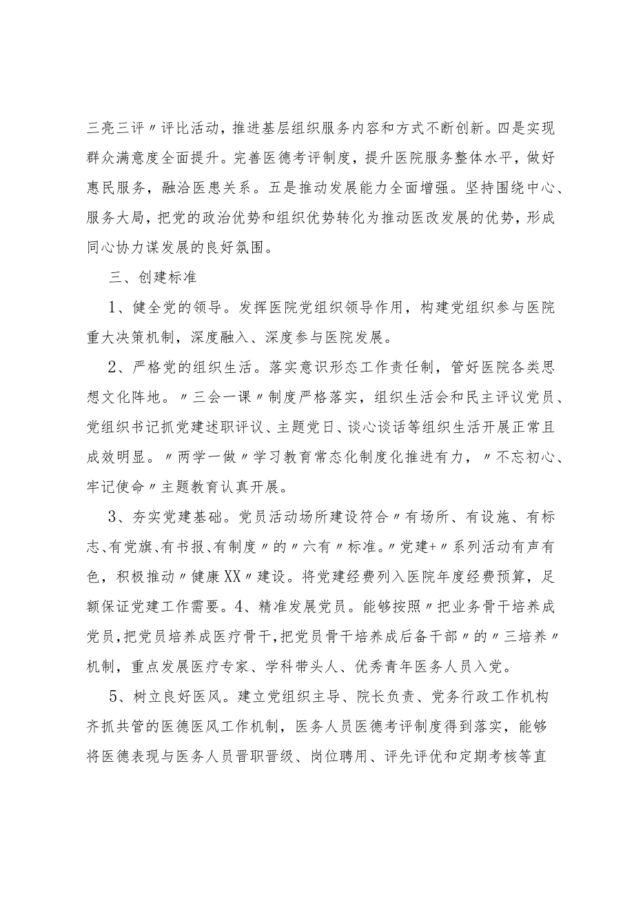 党建品牌实施方案.docx_第2页