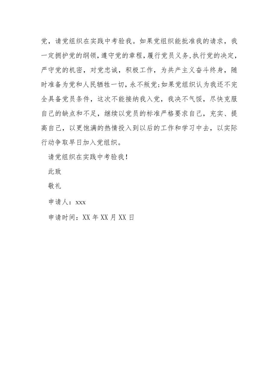 某医院护士入党申请书材料.docx_第3页