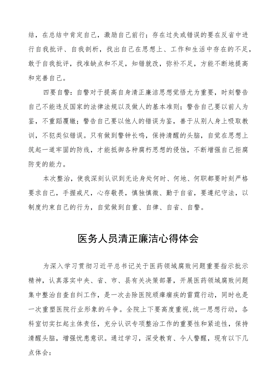 医药腐败警示教育心得体会(十三篇).docx_第2页