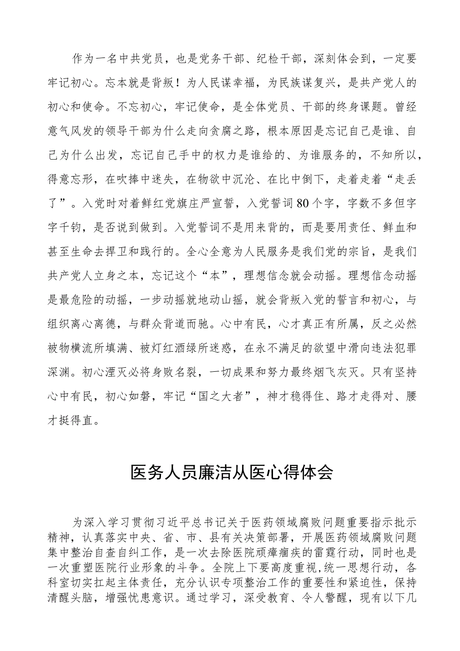 医药腐败警示教育心得体会(十三篇).docx_第3页