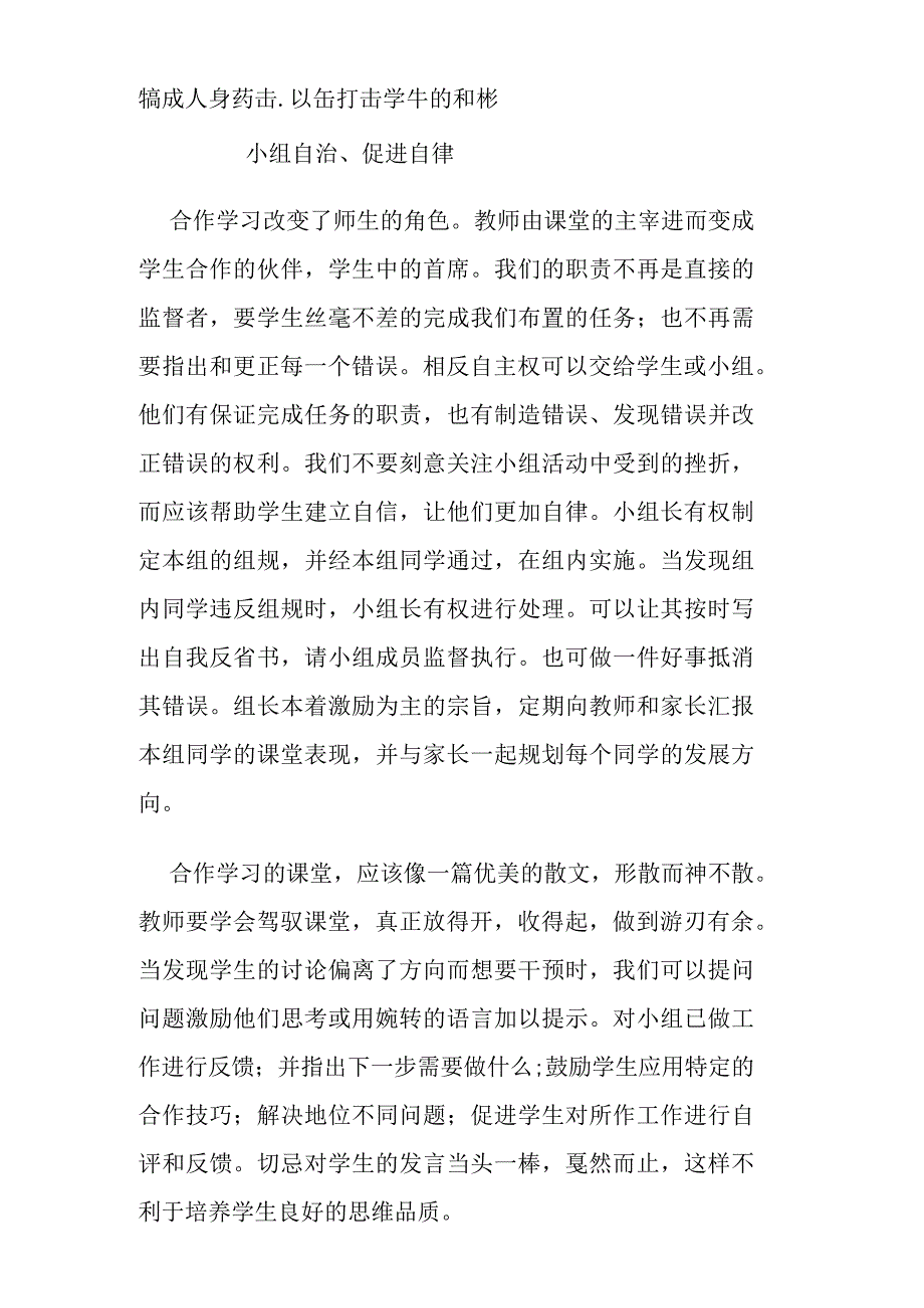 关于小组合作学习的几点思考和做法.docx_第3页