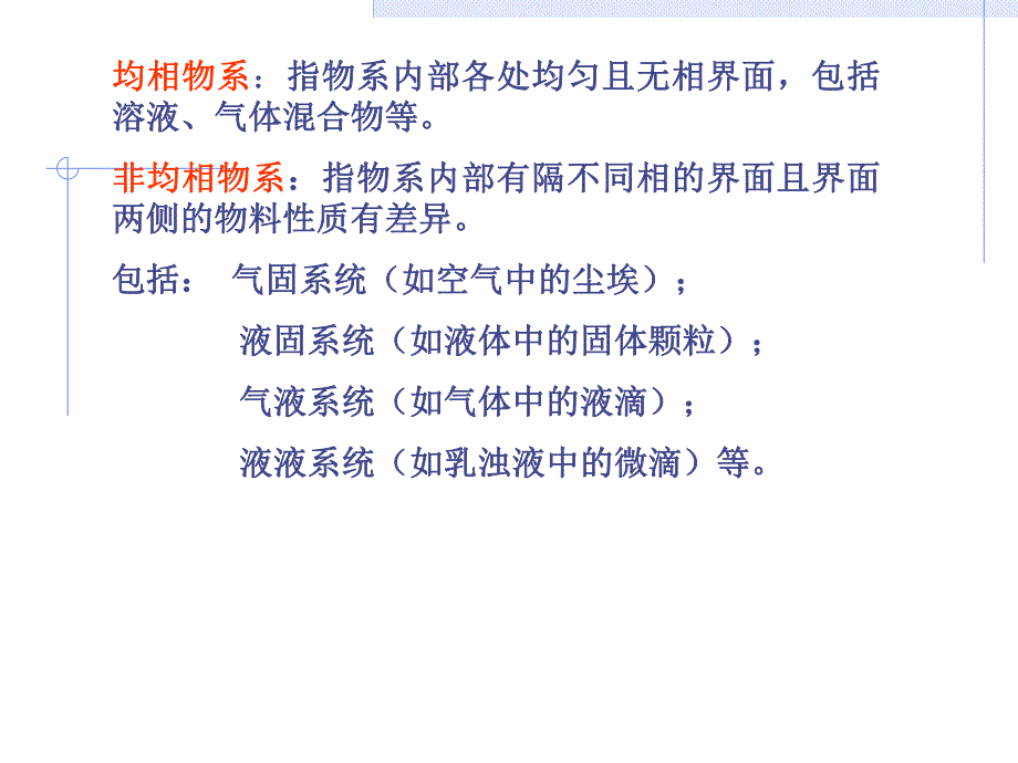 非均相混合物的分离.ppt_第2页