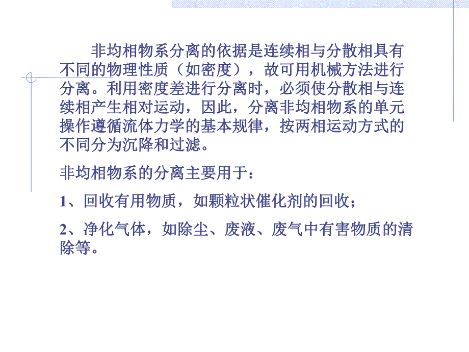 非均相混合物的分离.ppt_第3页