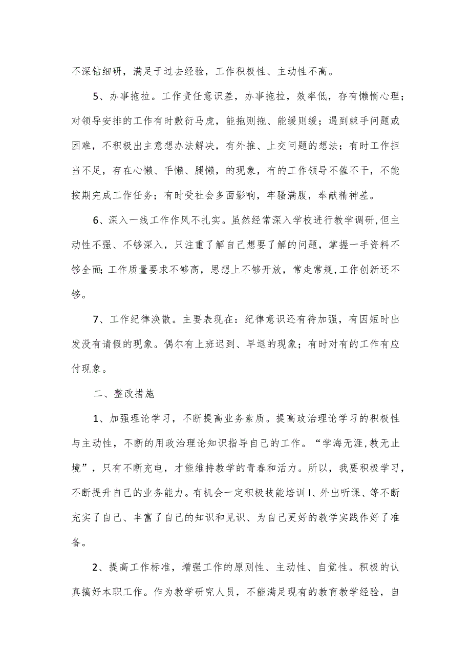 党员干部2023年度转变作风整改情况报告二.docx_第2页