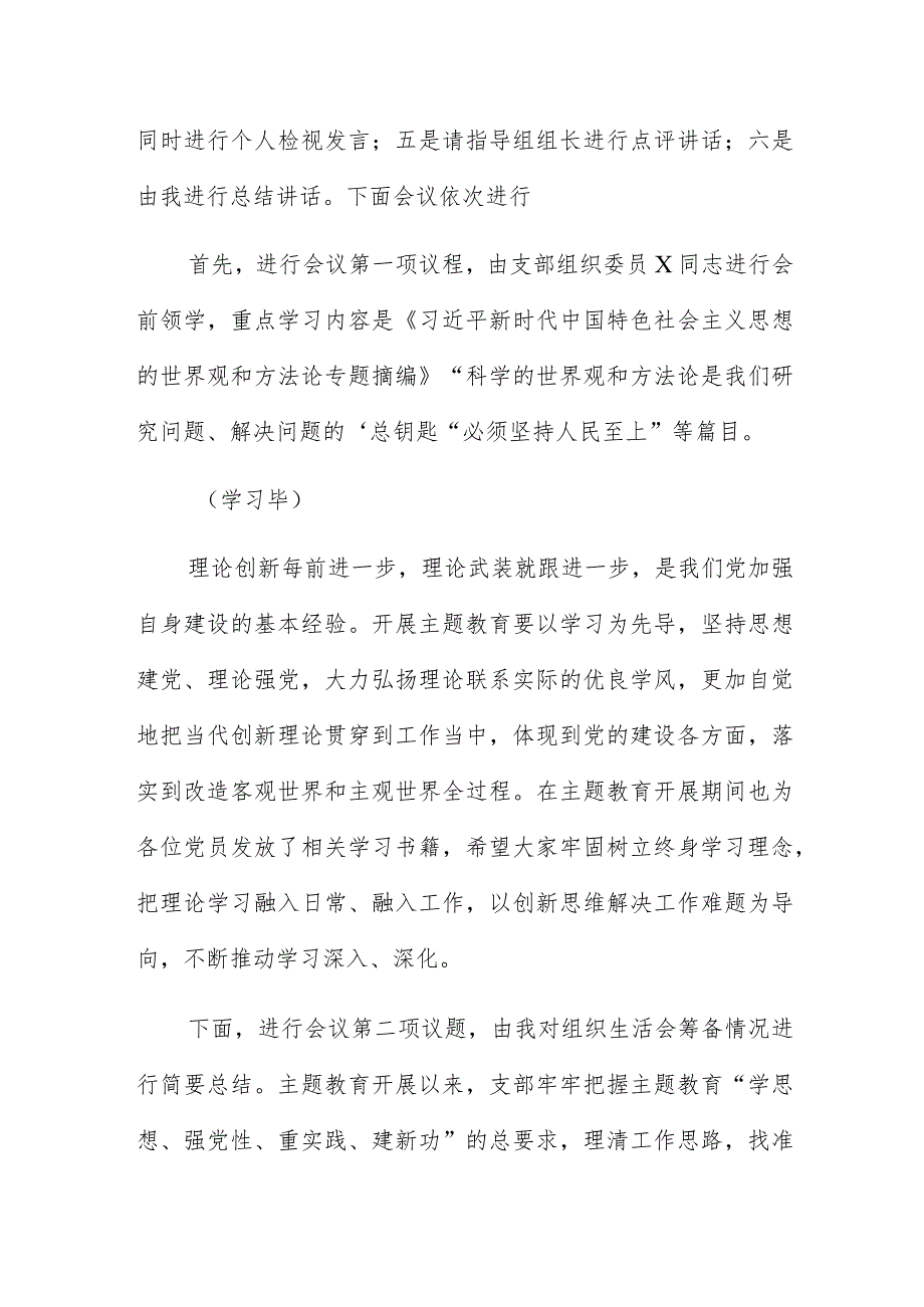 党支部主题教育专题组织生活会发言提纲.docx_第2页