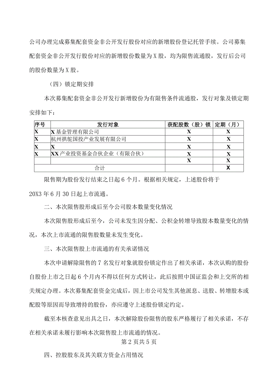 XX证券股份有限公司关于XX文旅股份有限公司发行股份购买资产并募集配套资金暨关联交易部分限售股上市流通的核查意见.docx_第2页