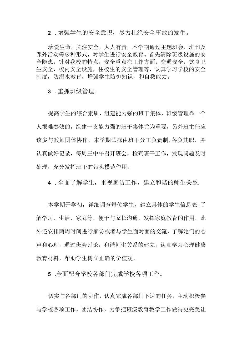 七年级秋期班主任（详细）工作计划【做新时代优秀班主任】.docx_第2页