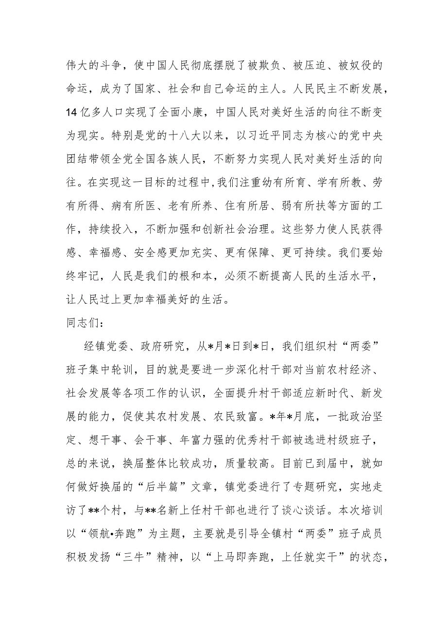 2023年度主题教育学习交流发言材料.docx_第3页