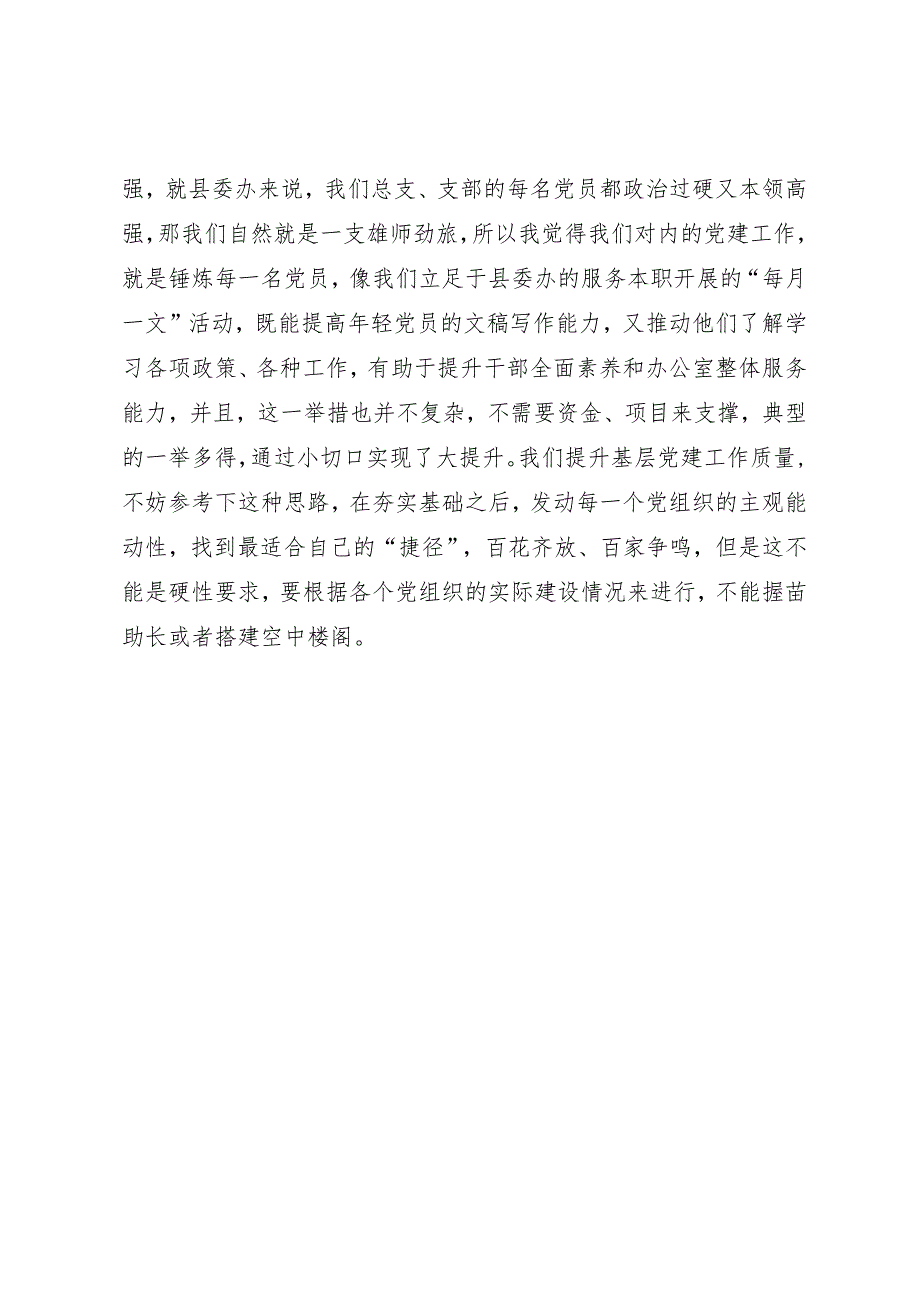 “提升基层党建工作质量”讨论发言材料.docx_第3页