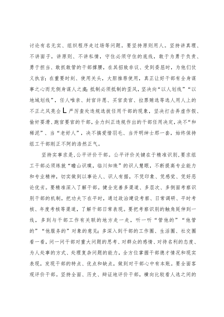 组织部长在市委理论学习中心组专题学习研讨交流会上发言.docx_第2页