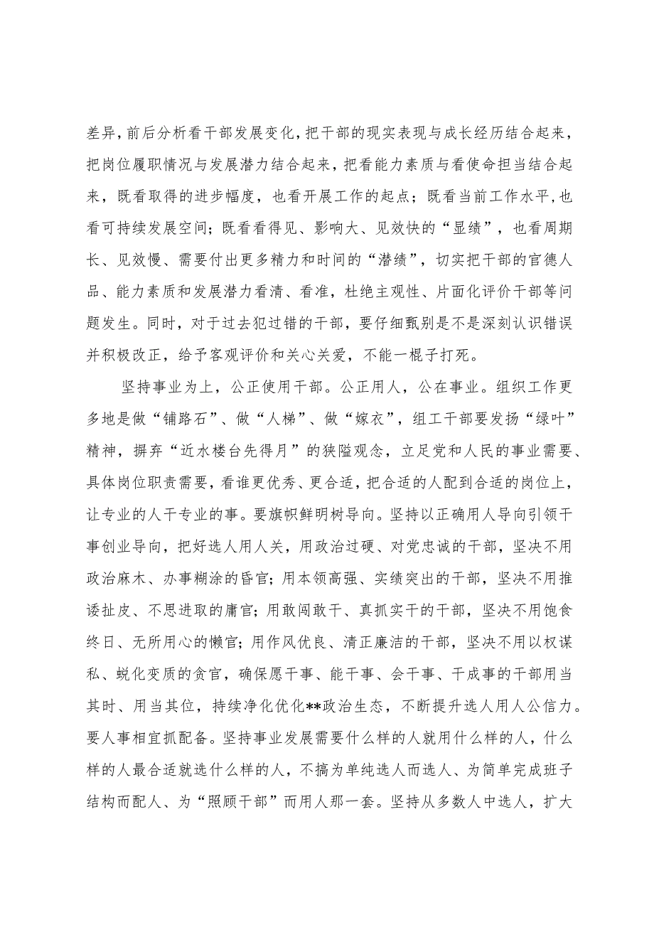 组织部长在市委理论学习中心组专题学习研讨交流会上发言.docx_第3页