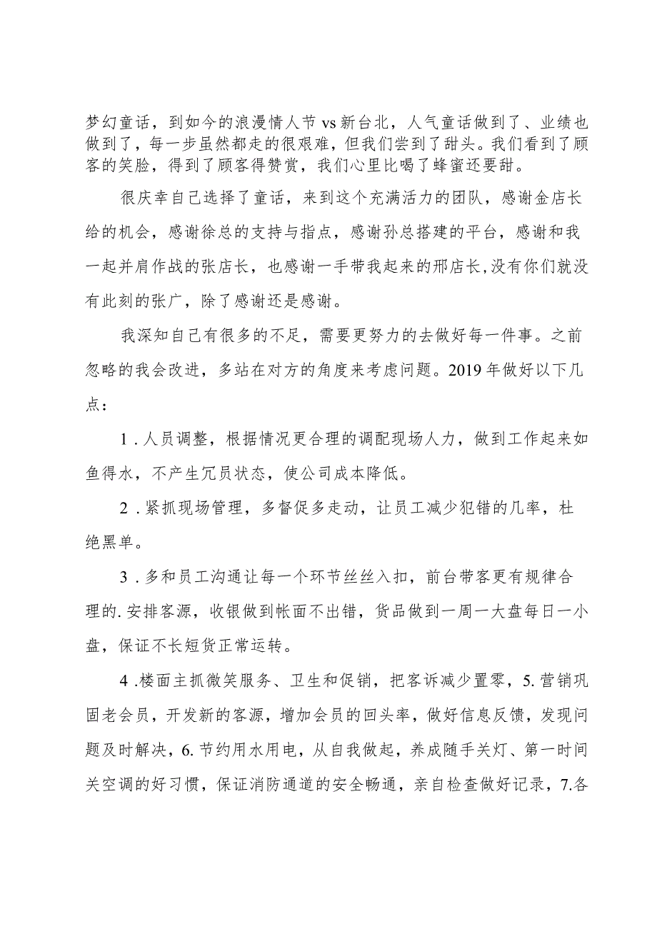 销售应聘述职报告15篇.docx_第2页