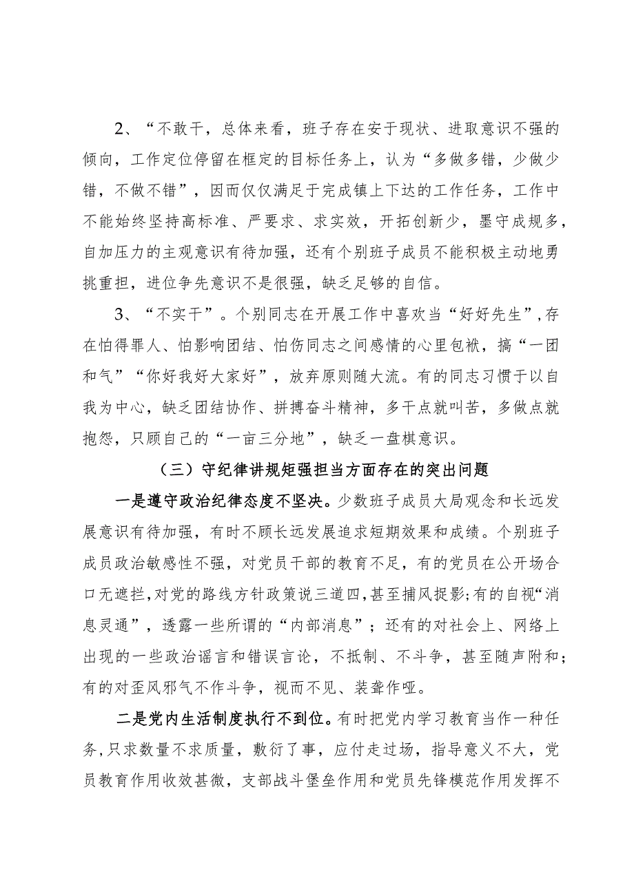 党支部班子民主生活会对照检查材料.docx_第3页