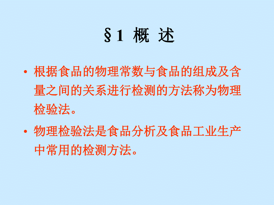 食品分析2.ppt_第2页