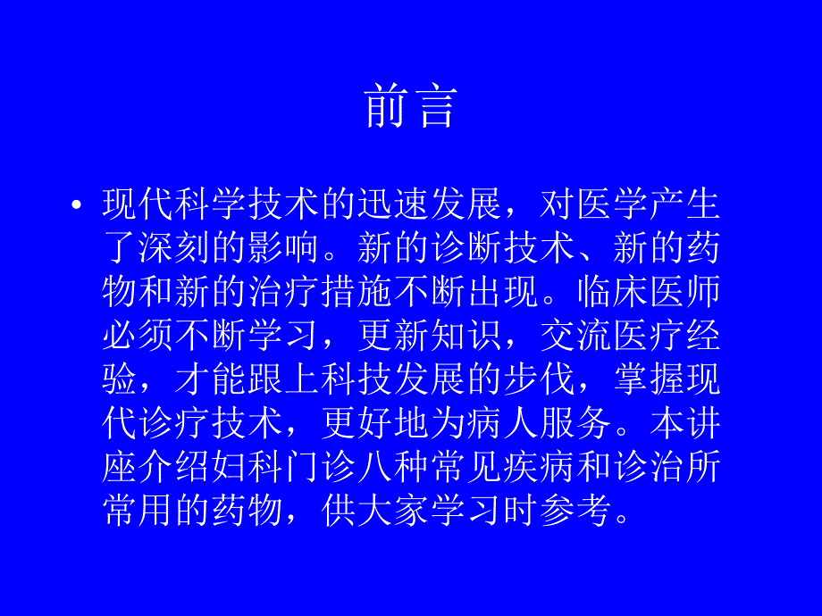 门诊常见疾病及常用药物0891.ppt_第2页