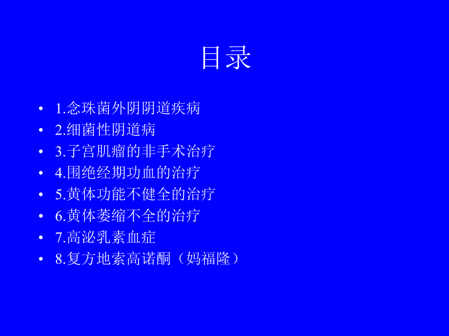 门诊常见疾病及常用药物0891.ppt_第3页