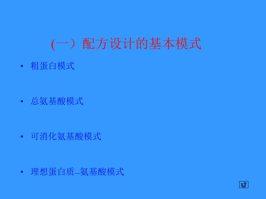 饲料配方设计讲座.ppt_第3页