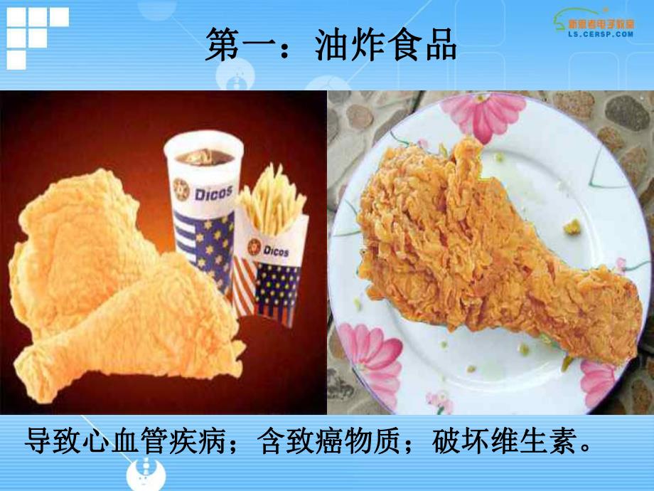 食品安全主题班会.ppt_第3页