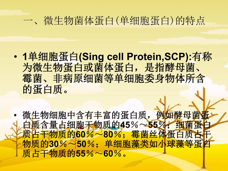 食品蛋白新资源.ppt_第2页