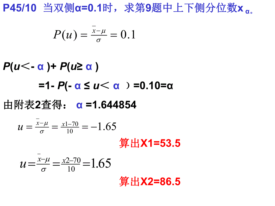 食品试验设计与统计分析习题答案deflate.ppt_第3页