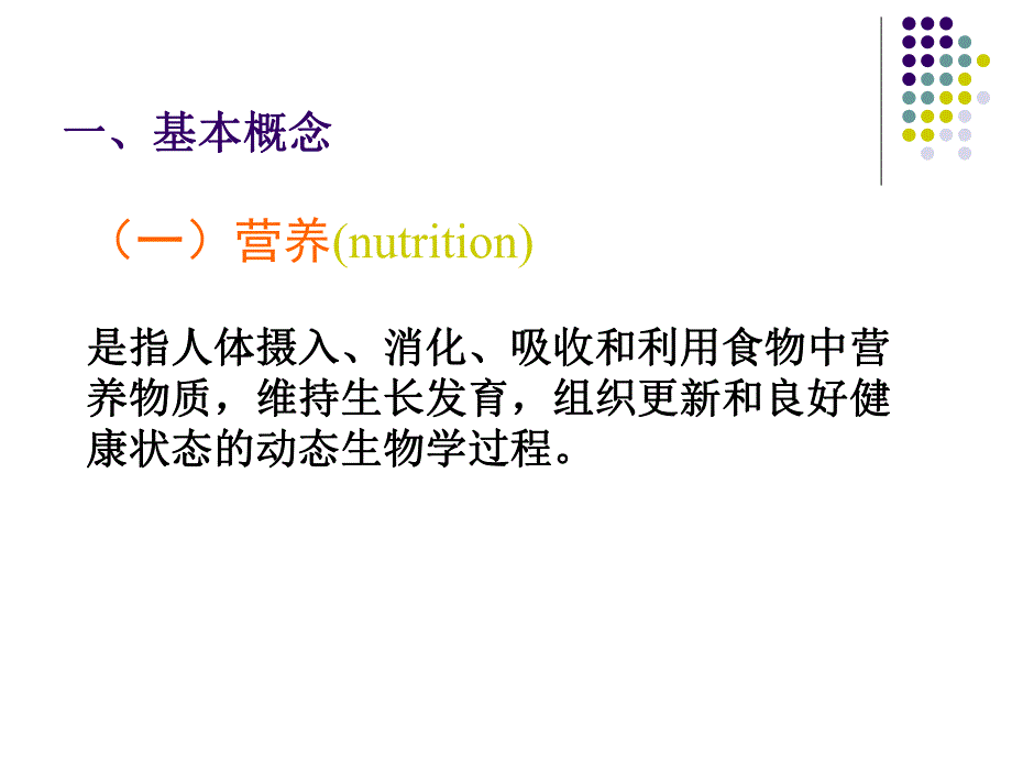 食物与健康.ppt_第2页