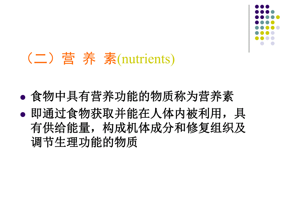 食物与健康.ppt_第3页