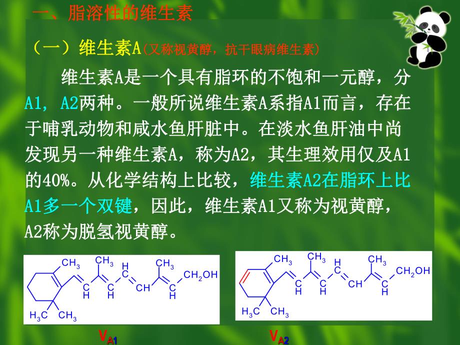 饮食营养与健康.ppt_第3页