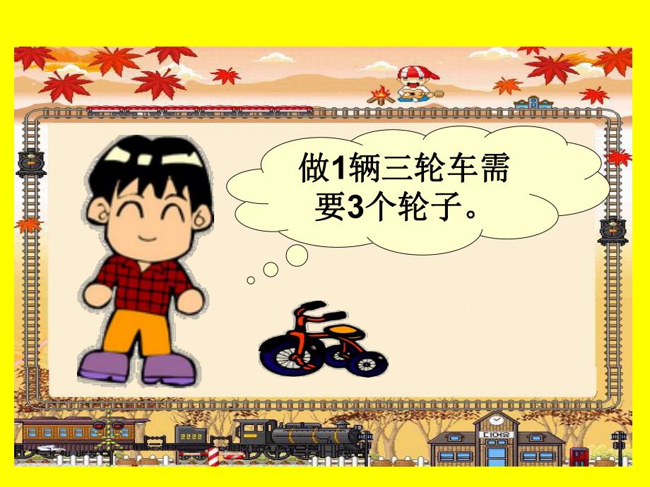 需要几个轮子.ppt_第3页