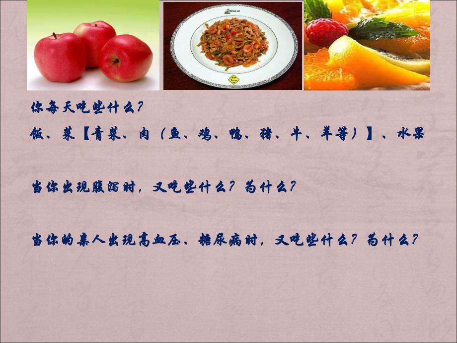 饮食与营养课件.ppt_第1页