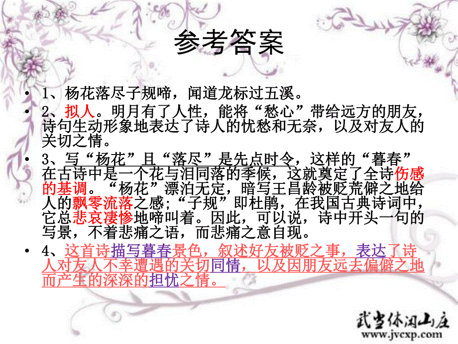 闻王昌龄左迁龙标遥有此寄考前复习.ppt_第3页